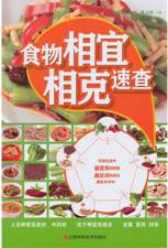 食物相宜相克速查