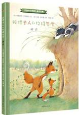 狐狸夫人和狗獾先生：相识