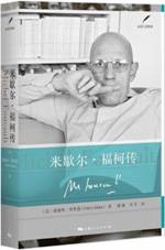 米歇尔•福柯传