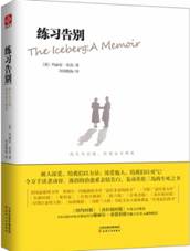 练习告别