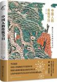 中国人的传统节日