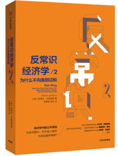 反常识经济学2——为什么不向美丽征税