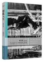 如此人生