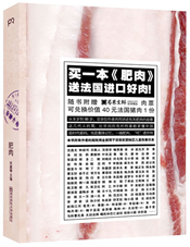 肥肉