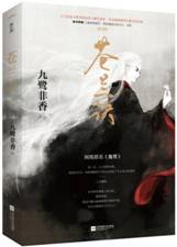 苍兰诀