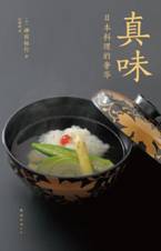 真味——日本料理的奢华