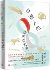 华丽人生