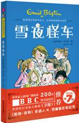 《神秘7•雪夜快车》