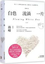 白色流淌一片(共2册)