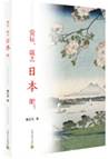 要玩就去日本吧