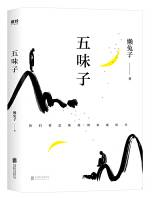 五味子