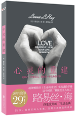 心灵的重建（再版）
