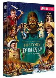 怪诞历史