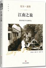 江南之旅