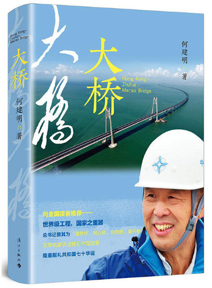 大桥