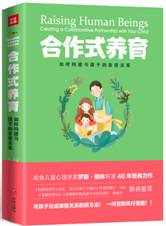合作式养育