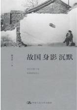 故国身影沉默