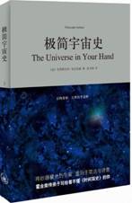 极简宇宙史