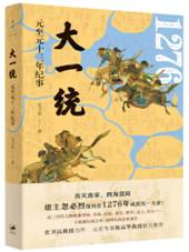 大一统