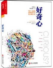 好奇心
