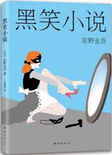 黑笑小说