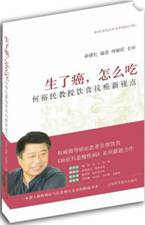 生了癌，怎么吃