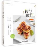 厨房快手