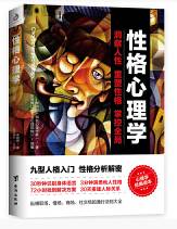 性格心理学