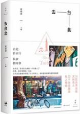 去台北
