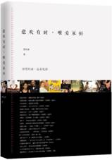 悲欢有时，唯爱永恒：和黑玛亚一起看电影 