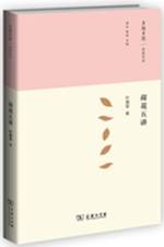 荷花五讲