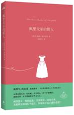 佩里戈尔的媒人