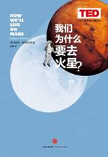 我们为什么要去火星