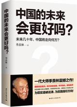 中国未来会更好吗？