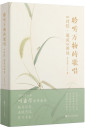 聆听万物的歌唱