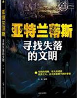 畅销探秘版丛书