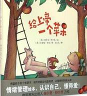 《给上帝一个苹果》