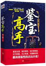 鉴宝高手