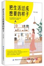 把生活过程想要的样子