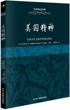 美国精神