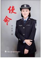 使命