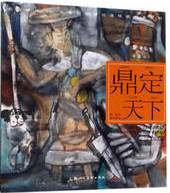 鼎定天下