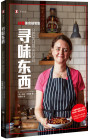 寻味东西：扶霞美食随笔集