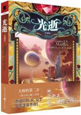 独角兽书系:光逝（珍藏版）
