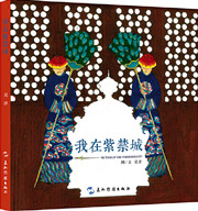我在紫禁城