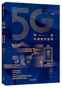 5G金融