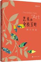 《艺术的金枝玉叶：西方绘画》