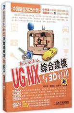 新工业革命UGNX综合建模与3D打印