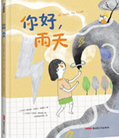 《你好，雨天》