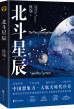 北斗星辰